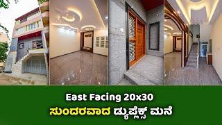 Direct Owner |  East Facing 20x30  Duplex House For sale in Bangalore