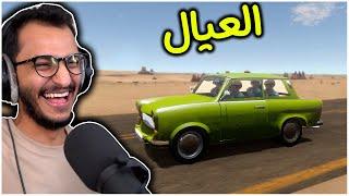 السفر الطويل | أكثر لعبة ضحكت فيها مع العيال! The Long Drive