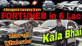 Cheapest Fortuner in Delhi | Cheapest Luxury Cars Of Kala Bhai Karolbagh | Used Cars in Delhi #kala