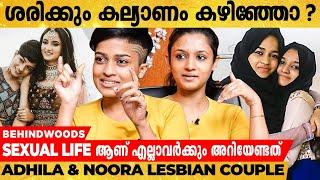 എന്നാണ് ശരിക്കുമുള്ള കല്യാണം ? | Lesbian couple Adhila & Noora Exclusive Interview