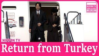 Japan’s Crown Princes and Crown Princess return from Turkey