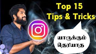 யாருக்கும் தெரியாத 15 Instagram Tips & Tricks | Top 15 Instagram Secret Tips & Tricks | Tamil rek