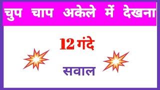 GK Question || GK In Hindi || GK Question and Answer || GK Quiz || Gyan Ganga 2023