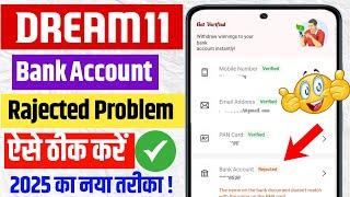 Dream11 Bank Account Rejected Problem 2025 | Dream11 Bank Account Verify Problem |