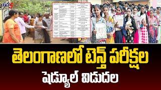 TS SSC Exam Date 2024 : తెలంగాణలో టెన్త్ పరీక్షలు | 10th Class Exam Schedule | Telangana Govt | Tv5