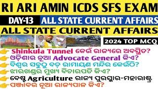 RI ARI AMIN ALL STATE CURRENT AFFAIRS MCQ 2024 I CGL CURRENT AFFAIRS II OSSC CGL II RI ARI II OSSC