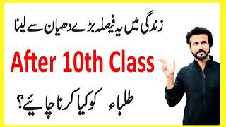 What to do after 10th Class in Pakistan - After Matric Fields in Pakistan
