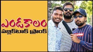 'ENDAKALAM' Public Talk Prank | Pranks in Telugu | Pranks in Hyderabad 2019 | FunPataka