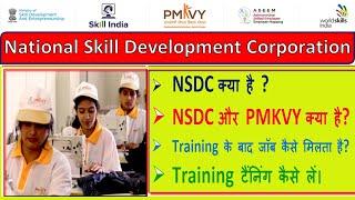 nsdc pmkvy kiya hai | pmkvy kiya hai |nsdc kiya hai | nsdc ragistration | nsdc courses | nsdc 2022