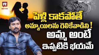 పెళ్లి కాకాపొతే .. నా బ్రతుకు అంతే -   RJPT Venkey About His Struggles @HITTVOFFICIAL