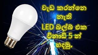 How to led bulb repair in 5 Minutes..... Back to life