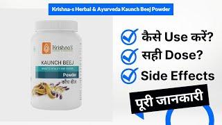 Krishna's Herbal & Ayurveda Kaunch Beej Powder Uses in Hindi | Side Effects | Dose