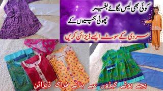 Little girls designer dress and designing For Leftovers pieces /بچے ہوئے کپڑوں سے بنائے فراک ڈیزائن