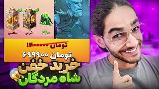 خرید خفن بازی پسرخوانده شاه مردگان