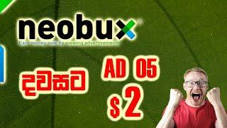 How to Earning E-Money For SINHALA | Neobux : Click Ads & Earn FAST Cash Out! | e money