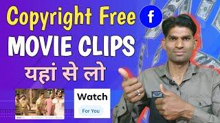 Copyright Free Movie Clips यहां से लो  | How To Download Without Copyright Free Movie Clips