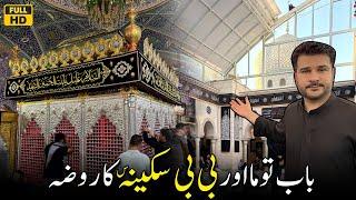 Bibi Sakina Bint Imam Hussain as K Roze Ki Ziyarat  Aur Bab Tuma City of Damascus 