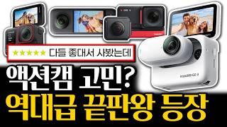 액션캠 고민이죠? 그냥 이거 사세요 인스타360 GO3S 끝판왕 싸구려 사고 후회하지 마세요