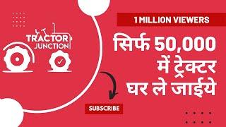 Tractor Junction App Kya Hai ? Tractor Junction App Kaise use Karen ?