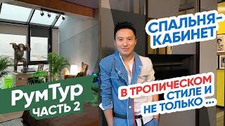 РумТур по двушке в Алматы: Интерьер для НЕГО и Роспись стен своими руками! Твой Интерьер