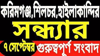 ভয়ংকর ঘটনা! আধার শুরু | NRC নেই আধার নেই | আসামে নতুন নিয়ম | কড়া ঘোষণা | পুলিশকে সতর্কতা | Barak