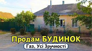 ПРОДАМ гарний БУДИНОК  Заходь та Живи! Зручності! ГАЗ! Огляд будинку в селі на продаж | ДОМ