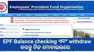 How to check PF Balance in odia