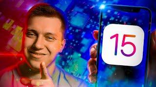 Что ВЫ Хотите от iOS 15! Мнение подписчиков! Новые функции и исправления багов на iPhone!