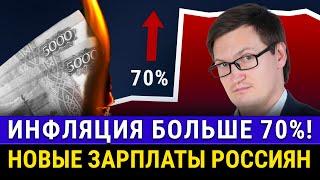 НОВОСТИ! Инфляция в России более 70%, обнуление долгов, дефицит товаров, идеальные зарплаты россиян