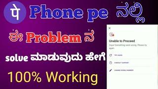 phonepe login problem solve unable to proceed in kannada//How to solve phonepe login problem