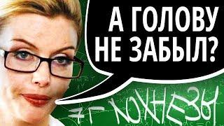 Топ10 Способов ОТШИТЬ Училку! #1