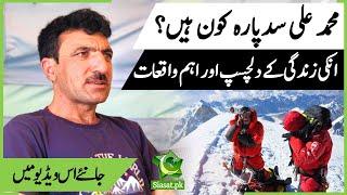 The life story of missing Mountaineer Muhammad Ali Sadpara | K2 Winter Expedition 2021