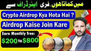 Crypto airdrop kya hota hai | Unlimited  airdrop kaise join kare | Complete Guide 2024 Rahim Khan YT