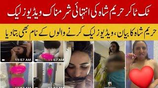 Alleged leak video of Hareem Shah goes viral on internet | Hareem Shah's new leak videos | Shab News