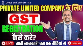 How to apply GST for Private Limited Company | GST registration for Company | Apply GST Online PVT