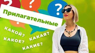 Adjectives In Russian. How to form them?