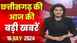 Chhattisgarh Latest News Today | Good Morning CG | छत्तीसगढ़ आज की बड़ी खबरें | 16 July 2024