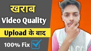 YouTube Par Video Upload Hone Ke Bad Quality Kharab Ho Jati Hai Kaise Thik Kre। Atul Kumar 2M.