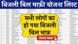 Bijli bill maffi yojna 2024 || bijli bill maffi yojna online apply 2024 #bijli#maffi@NarendraModi