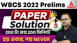WBCS 2022 Prelims Full Paper Solution | WBCS Previous Year Paper | WBCS 2023 Preparation | ADDA247