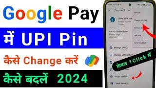 google pay me upi pin change kaise kare 2024 | google pay upi pin kaise badale 2024