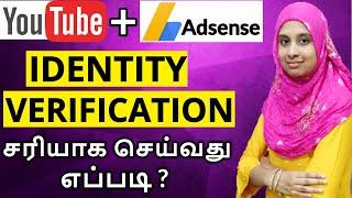 எப்படி AdSense Identity Verification செய்வது(2021) AdSense ID Verification in 2021 after 10$