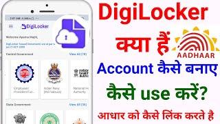 digilocker se aadhaar kaise link karte hai,how to create digital locker account,@SSM Smart Tech