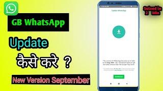 Gb Whatsapp Update Kaise Kare 2021 | How To Update Gb Whatsapp 2021 | New Version September