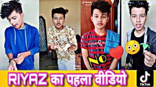 Riyaz first tik tok video | (रियाज का पहला वीडियो) | No likes  |