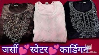 वेलवेट और वूलन के रेडीमेड सूटसर्दियों के तोहफे9990112867 #Subscribe #share