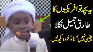 African Quran Tilawat Video | Bacho ka Moulana Tariq Jameel | Daily Muhammad Viral Video