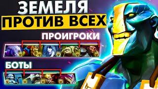 ЧТО ДЕЛАТЬ КОГДА ПРОТИВ ТЕБЯ ВСЕ | EARTH SPIRIT SUPPORT DOTA 2