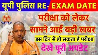UP Police Reexam Dateupp Reexam date?UP Police Constable Exam 2024up police exam,upp reexam,uppup