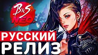 BLADE & SOUL NEO — РУССКИЙ РЕЛИЗ И ГЛОБАЛЬНЫЙ СТАРТ